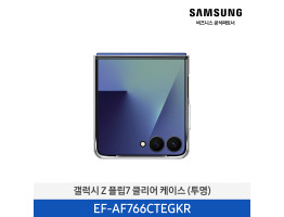 [삼성전자] 갤럭시 Z 플립7 클리어 케이스 EF-AF766CTEGKR