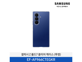 [삼성전자] 갤럭시 Z 폴드7 클리어 케이스 EF-AF966CTEGKR