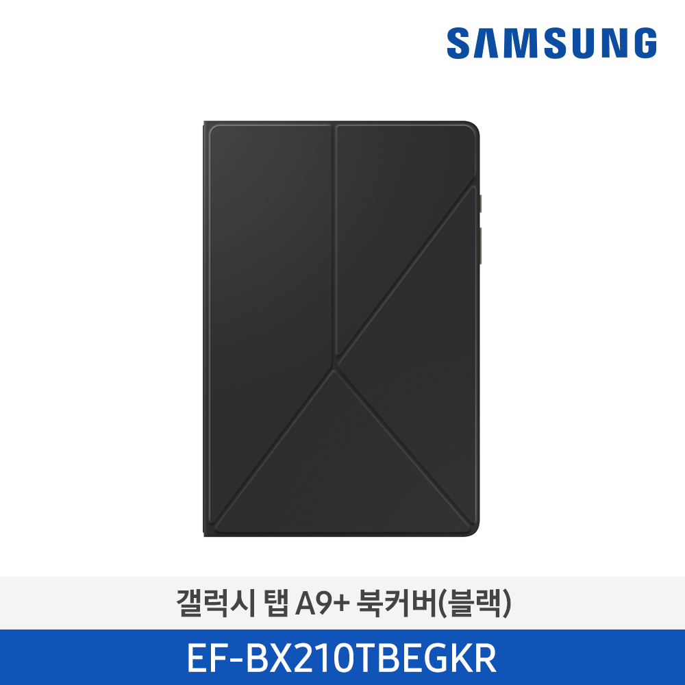 [삼성전자] 갤럭시 탭 A9+ 북커버 EF-BX210TBEGKR