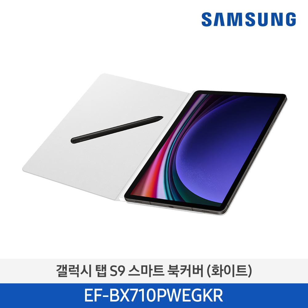 [삼성전자] 갤럭시 탭 S9 스마트 북커버 EF-BX710PWEGKR