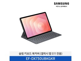 [삼성전자] 슬림 키보드 북커버 EF-DX730UBKGKR