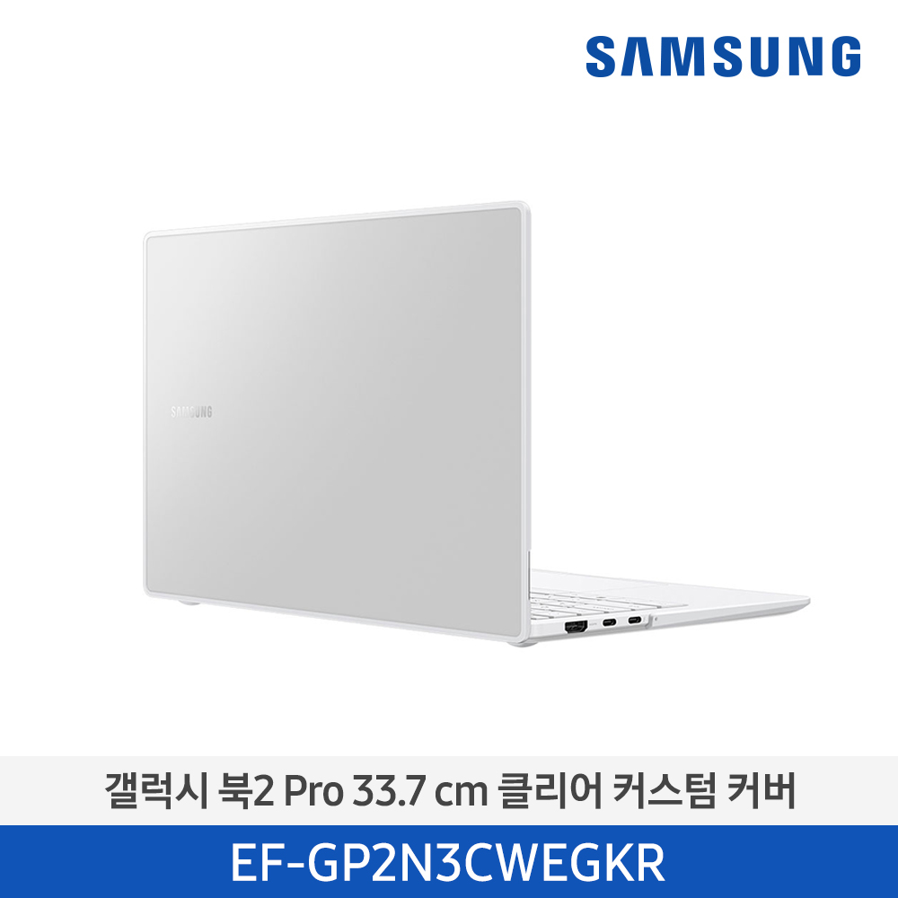 [삼성전자] 갤럭시 북2 Pro 클리어 커스텀 커버 EF-GP2N3CWEGKR