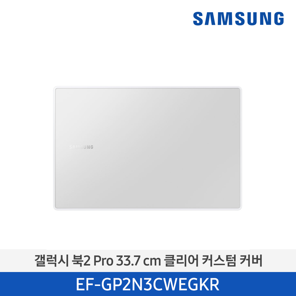 [삼성전자] 갤럭시 북2 Pro 클리어 커스텀 커버 EF-GP2N3CWEGKR