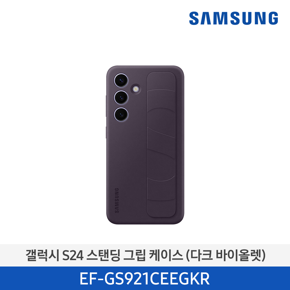 [삼성전자] 갤럭시 S24 스탠딩 그립 케이스 EF-GS921CEEGKR