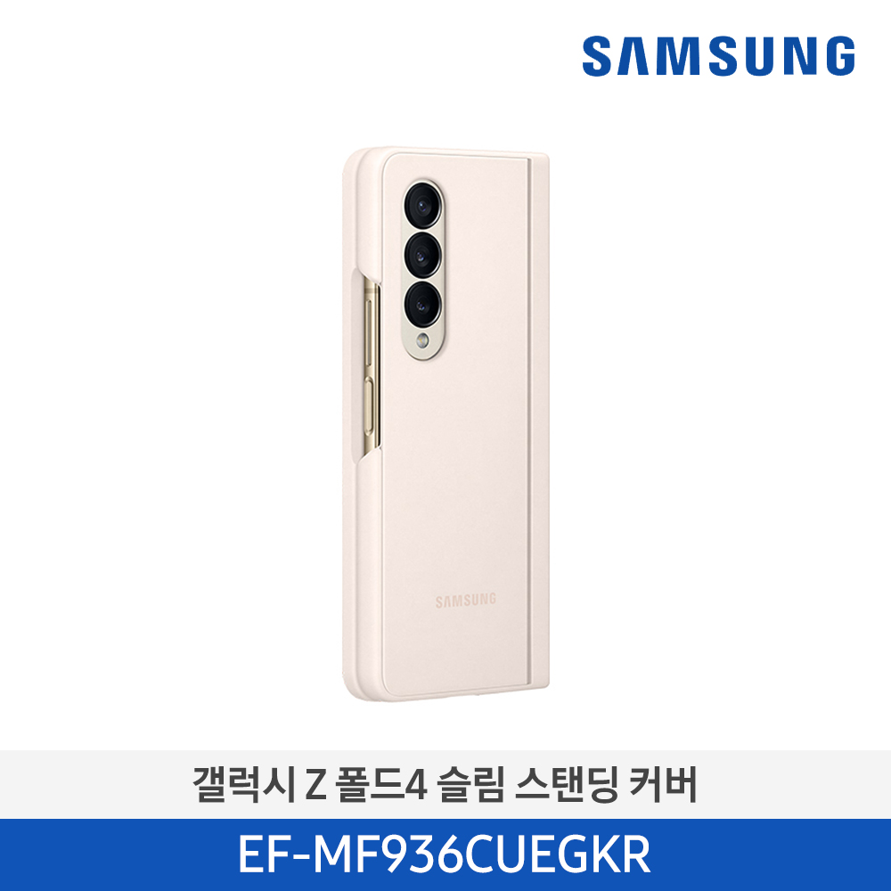 [삼성전자] 갤럭시 Z 폴드4 슬림 스탠딩 커버 EF-MF936CUEGKR