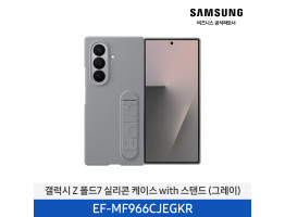 [삼성전자] 갤럭시 Z 폴드7 실리콘 케이스 with 스탠드 EF-MF966CJEGKR