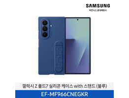 [삼성전자] 갤럭시 Z 폴드7 실리콘 케이스 with 스탠드 EF-MF966CNEGKR