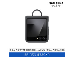 [삼성전자] 갤럭시 Z 플립7 FE 실리콘 케이스 with 링 (갤럭시 Z 플립6 호환) EF-PF741TBEGKR