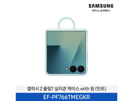 [삼성전자] 갤럭시 Z 플립7 실리콘 케이스 with 링 EF-PF766TMEGKR