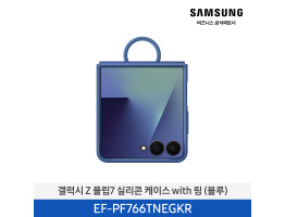 [삼성전자] 갤럭시 Z 플립7 실리콘 케이스 with 링 EF-PF766TNEGKR
