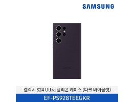 [삼성전자] 갤럭시 S24 Ultra 실리콘 케이스 EF-PS928TEEGKR