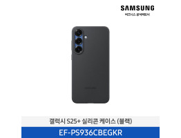[삼성전자] 갤럭시 S25+ 실리콘 케이스 EF-PS936CBEGKR