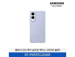 [삼성전자] 갤럭시 S25 엣지 실리콘 케이스 EF-PS937CLEGKR