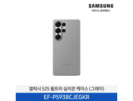 [삼성전자] 갤럭시 S25 울트라 실리콘 케이스 EF-PS938CJEGKR