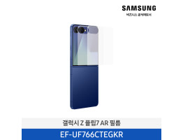 [삼성전자] 갤럭시 Z 플립7 AR 필름 EF-UF766CTEGKR