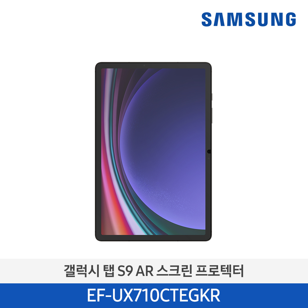 [삼성전자] 갤럭시 탭 S9 AR 스크린 프로텍터 EF-UX710CTEGKR