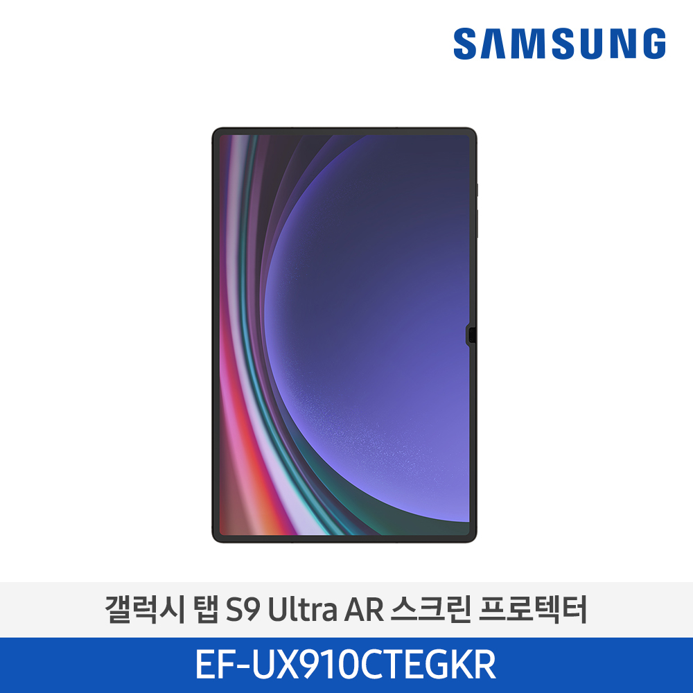 [삼성전자] 갤럭시 탭 S9 Ultra AR 스크린 프로텍터 EF-UX910CTEGKR