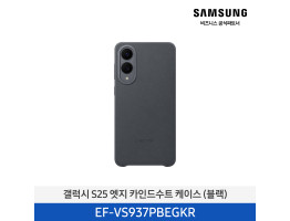 [삼성전자] 갤럭시 S25 엣지 카인드수트 케이스 EF-VS937PBEGKR