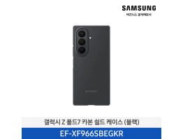 [삼성전자] 갤럭시 Z 폴드7 카본 쉴드 케이스 EF-XF966SBEGKR