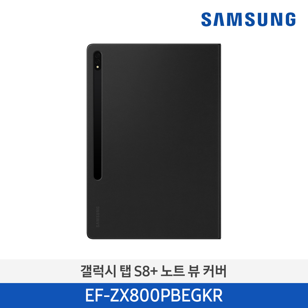 [삼성전자] 갤럭시 탭 S8+ 노트 뷰 커버 EF-ZX800PBEGKR