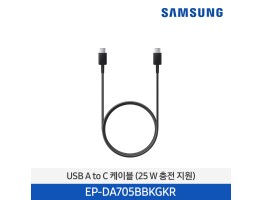 [삼성전자] USB C to C 케이블 EP-DA705BBKGKR
