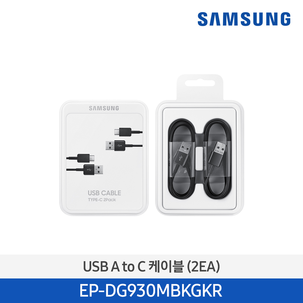 [삼성전자] USB A to C 케이블 멀티팩 EP-DG930MBKGKR