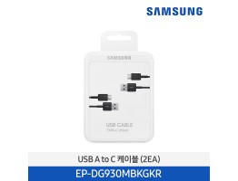 [삼성전자] USB A to C 케이블 멀티팩 EP-DG930MBKGKR