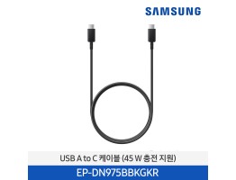 [삼성전자] USB C to C 케이블 EP-DN975BBKGKR