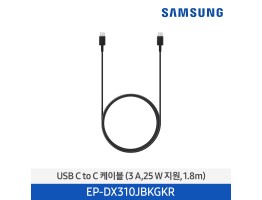 [삼성전자] USB C to C 케이블 EP-DX310JBKGKR