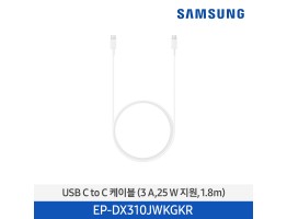 [삼성전자] USB C to C 케이블 EP-DX310JWKGKR