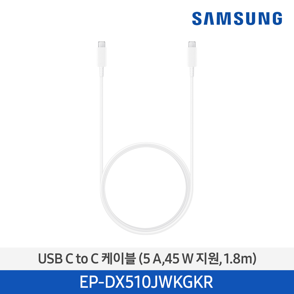 [삼성전자] USB C to C 케이블 EP-DX510JWKGKR