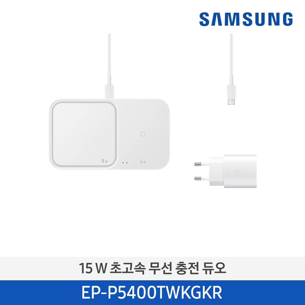 [삼성전자] 초고속 무선 충전 듀오 EP-P5400TWKGKR