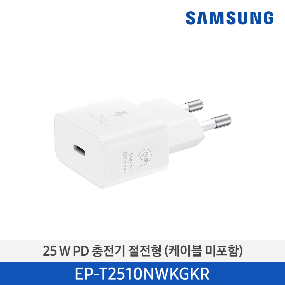 [삼성전자] 25W PD 충전기 절전(케이블 미포함) EP-T2510NWKGKR