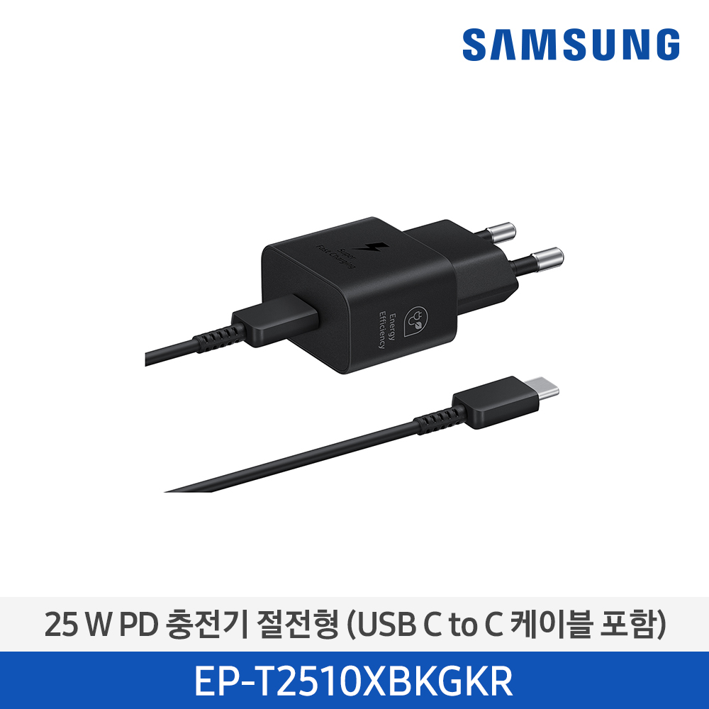 [삼성전자] 25W PD 충전기 절전(케이블 포함) EP-T2510XBKGKR