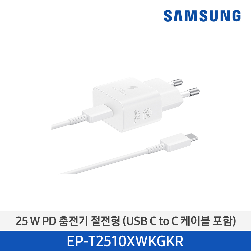 [삼성전자] 25W PD 충전기 절전(케이블 포함) EP-T2510XWKGKR