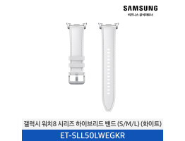 [삼성전자] 갤럭시 워치8 시리즈 하이브리드 밴드 (S/M/L) ET-SLL50LWEGKR