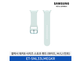 [삼성전자] 갤럭시 워치8 시리즈 스포츠 밴드 (와이드,M/L) ET-SNL33LMEGKR