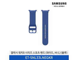 [삼성전자] 갤럭시 워치8 시리즈 스포츠 밴드 (와이드,M/L) ET-SNL33LNEGKR