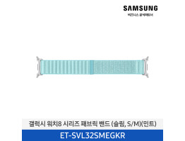[삼성전자] 갤럭시 워치8 시리즈 패브릭 밴드 (슬림,S/M) ET-SVL32SMEGKR