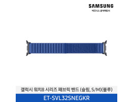[삼성전자] 갤럭시 워치8 시리즈 패브릭 밴드 (슬림,S/M) ET-SVL32SNEGKR