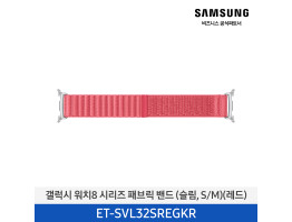 [삼성전자] 갤럭시 워치8 시리즈 패브릭 밴드 (슬림,S/M) ET-SVL32SREGKR