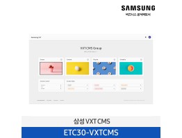 [삼성전자] VXT CMS 사이니지 솔루션 ETC30-VXTCMS