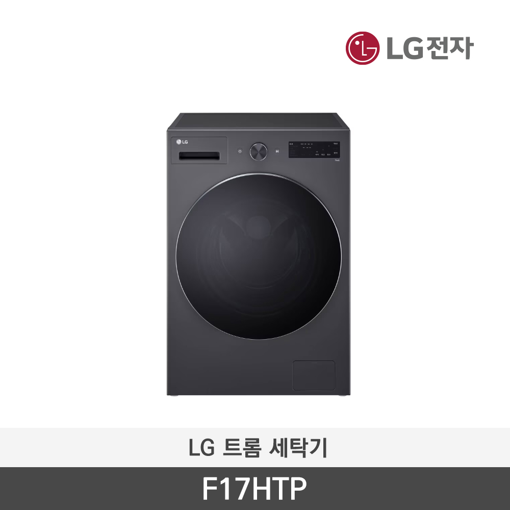 [LG전자] 트롬 세탁기 F17HTP