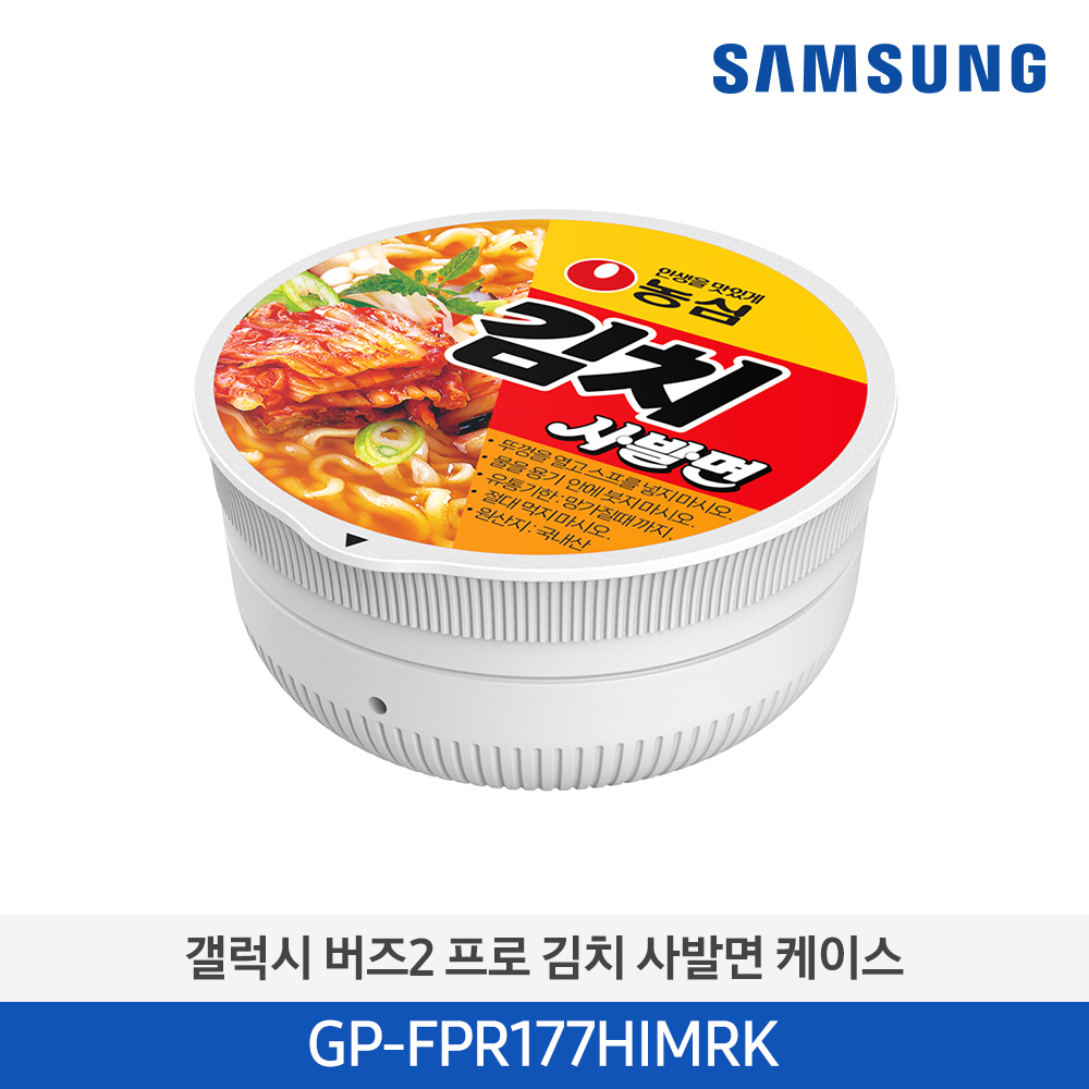 [삼성전자] 갤럭시 버즈2 프로 육개장 케이스 GP-FPR177HIMRK