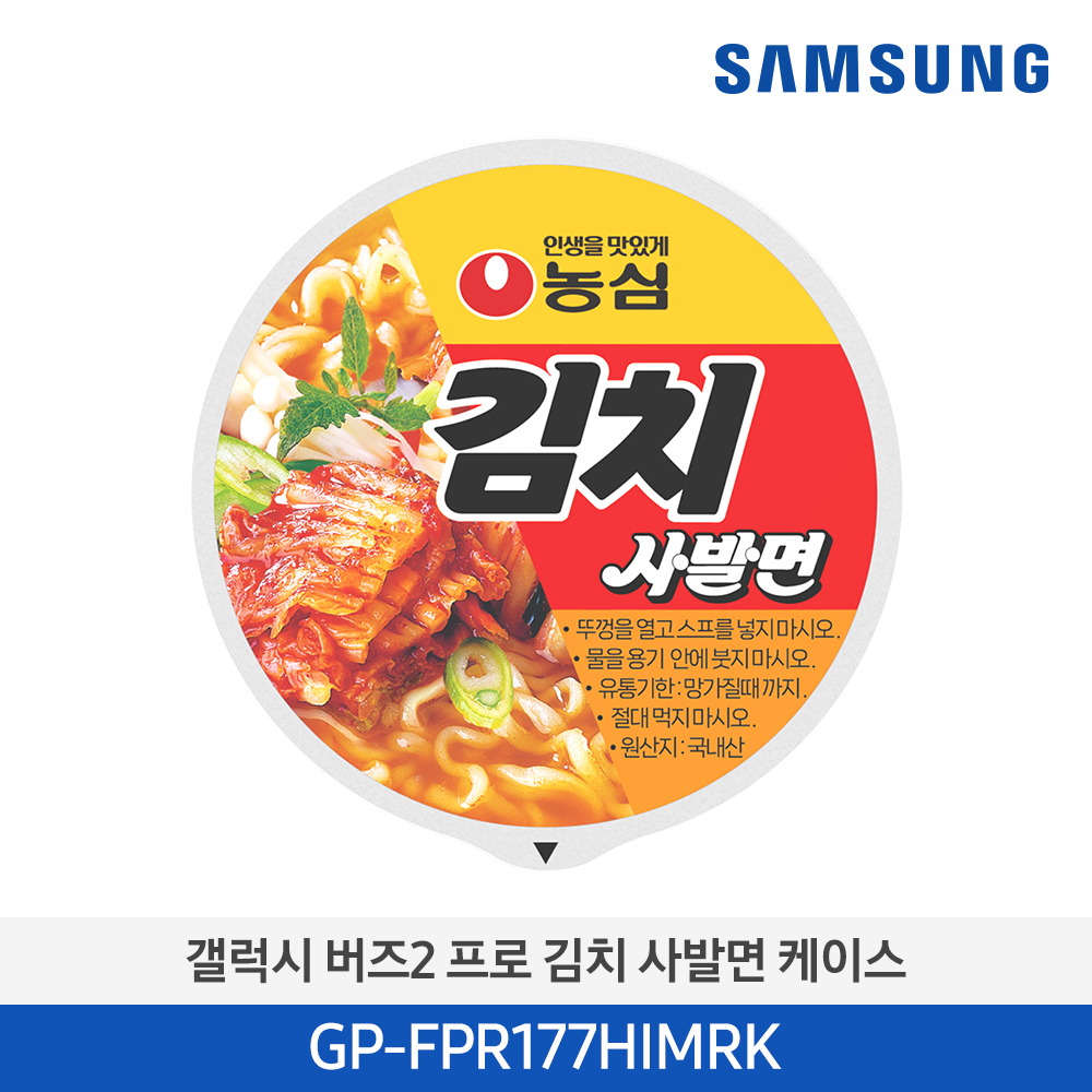 [삼성전자] 갤럭시 버즈2 프로 육개장 케이스 GP-FPR177HIMRK