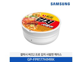 [삼성전자] 갤럭시 버즈2 프로 육개장 케이스 GP-FPR177HIMRK