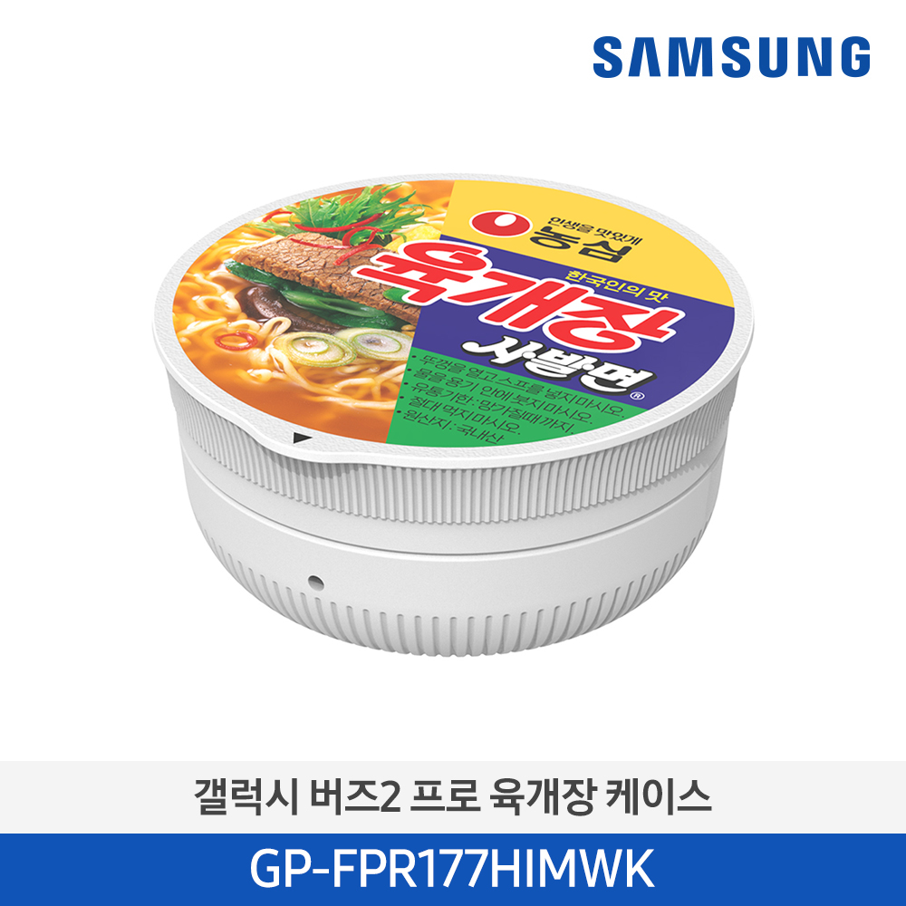 [삼성전자] 갤럭시 버즈2 프로 육개장 케이스 GP-FPR177HIMWK