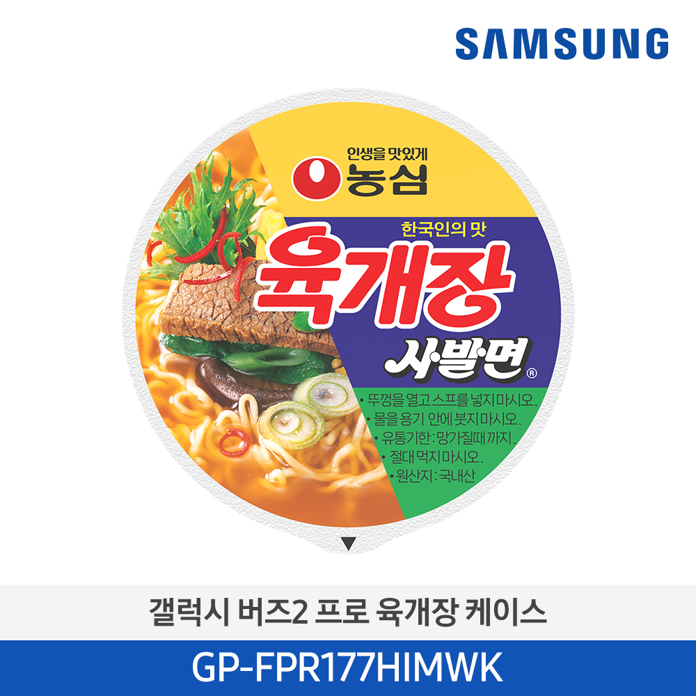 [삼성전자] 갤럭시 버즈2 프로 육개장 케이스 GP-FPR177HIMWK