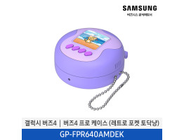 [삼성전자] 갤럭시 버즈4│버즈4 프로 케이스 (레트로 포켓 토닥냥) GP-FPR640AMDEK