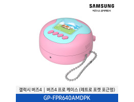 [삼성전자] 갤럭시 버즈4│버즈4 프로 케이스 (레트로 포켓 포근멍) GP-FPR640AMDPK